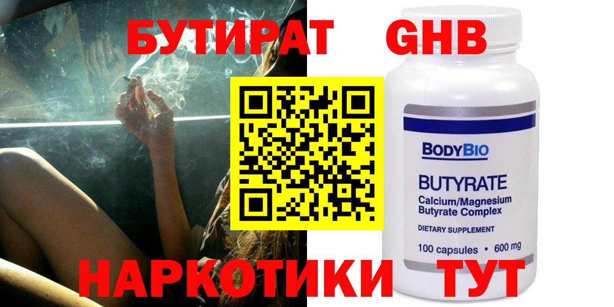 Бутират бутик  Вход с VPN  Рузаевка 