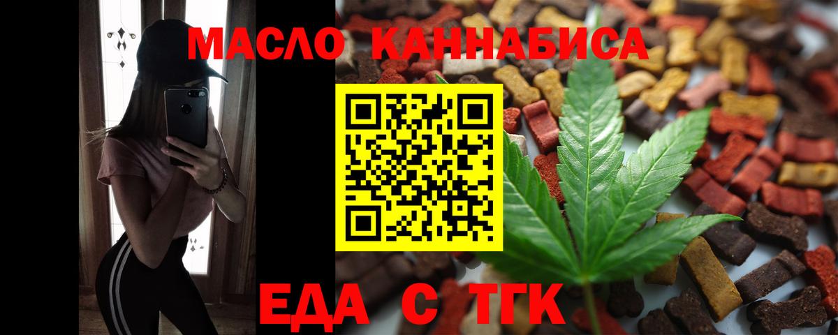 Еда ТГК марихуана Рузаевка