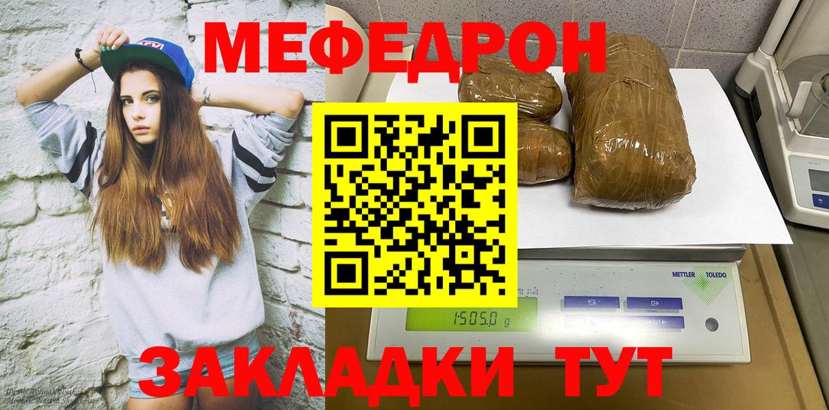 МЕФ  Мефедрон мука  МЯУ-МЯУ  Вход с VPN  Рузаевка 