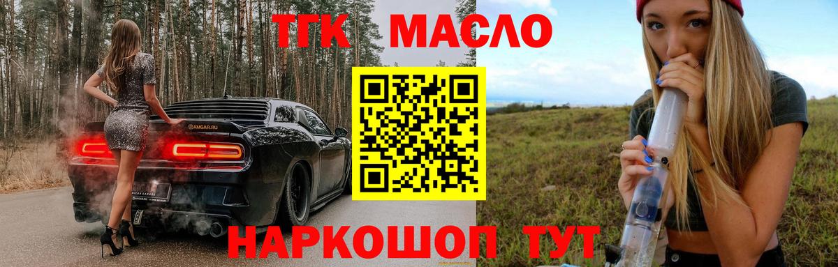 ТГК вейп  ТГК вейп с тгк  Рузаевка  Вход с VPN 